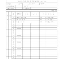 세금계산서 불부합거래일람표 세금계산서 불부합거래일람표